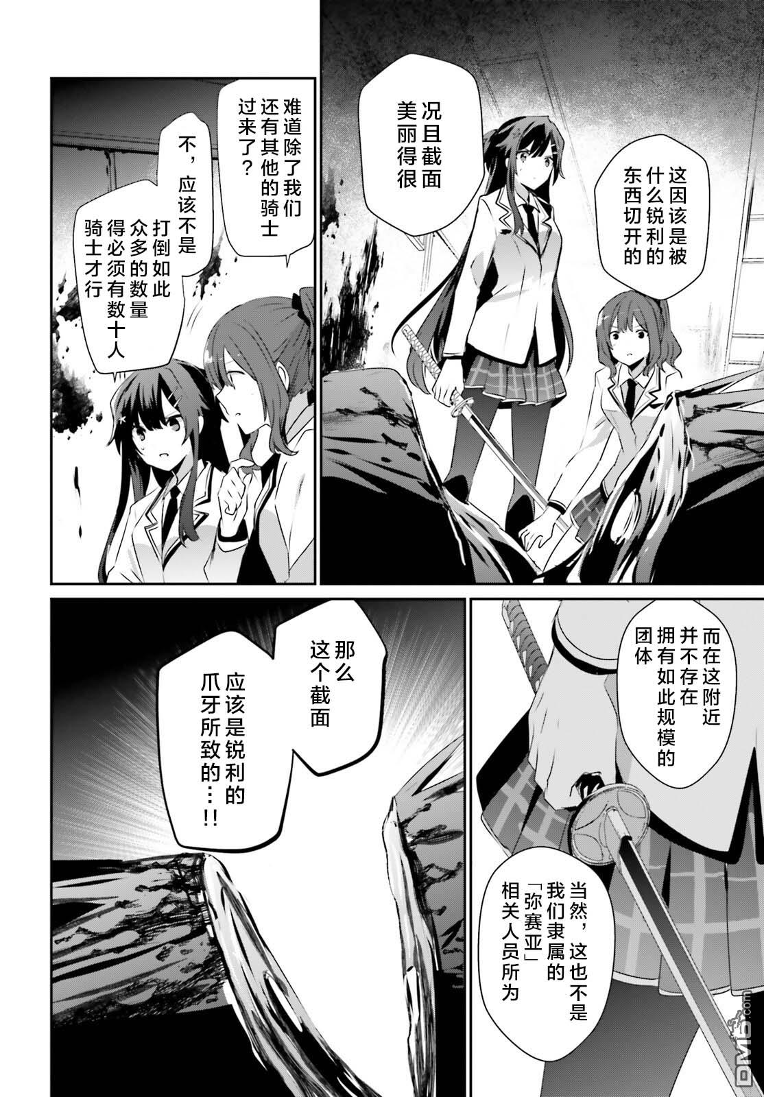 想要成为影之实力者 第49话 试看版 第6页