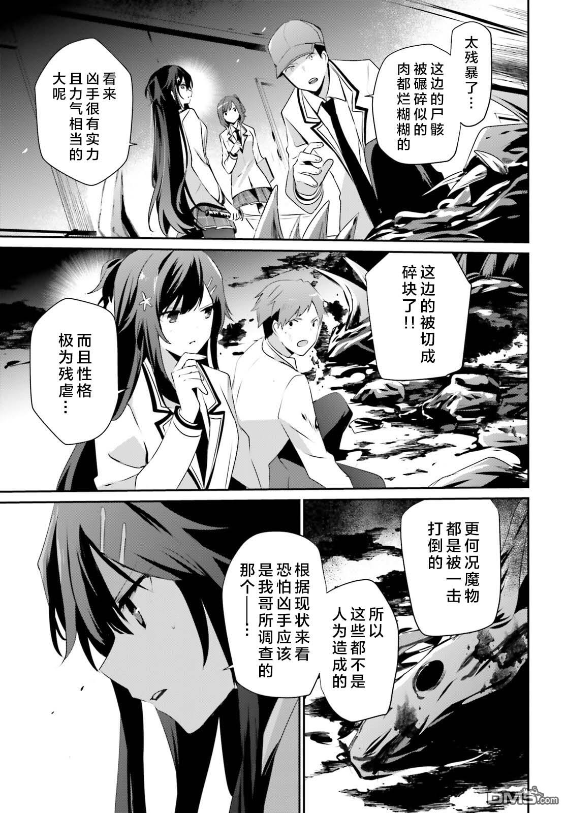 想要成为影之实力者 第49话 试看版 第7页