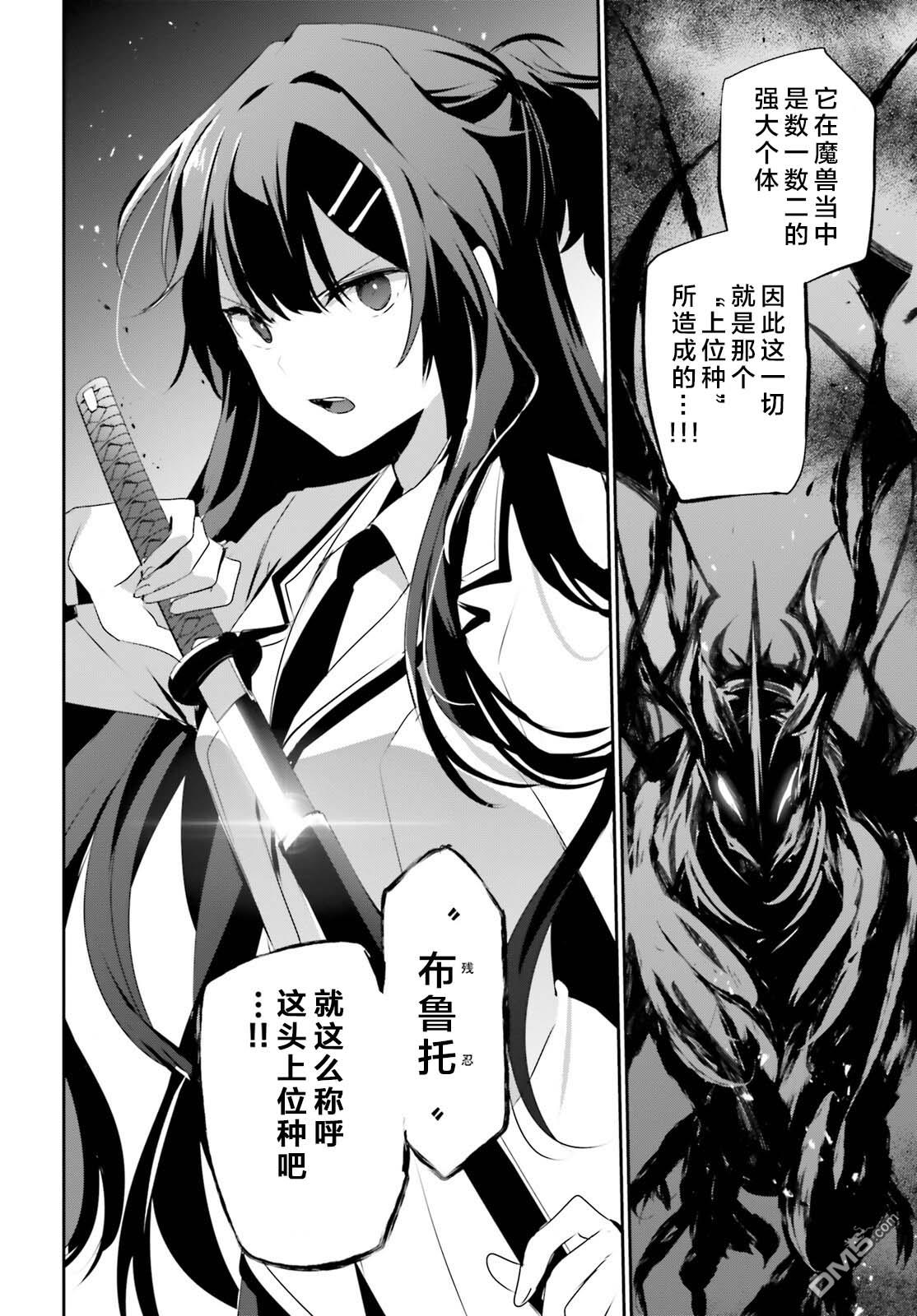 想要成为影之实力者 第49话 试看版 第8页