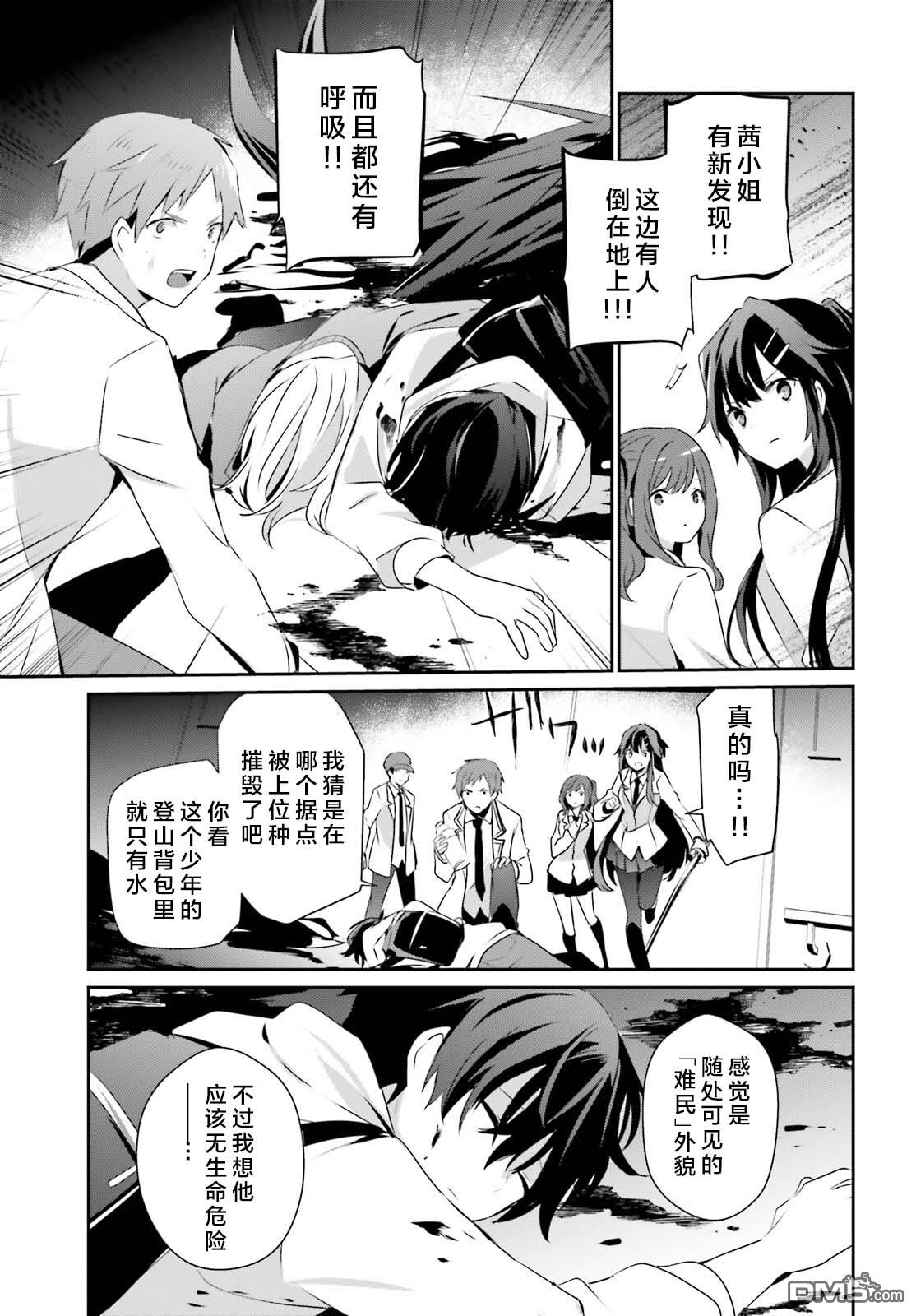 想要成为影之实力者 第49话 试看版 第9页