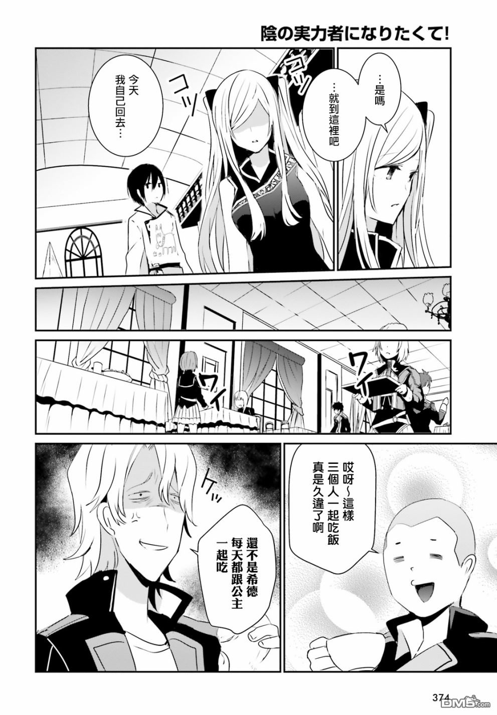 想要成为影之实力者 第4话 第10页