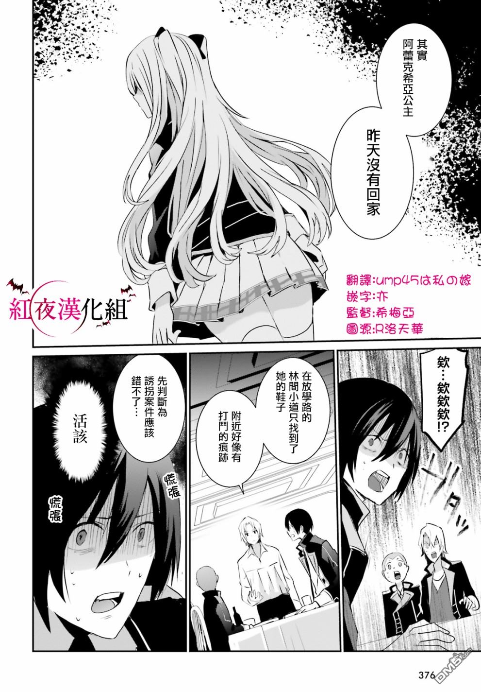 想要成为影之实力者 第4话 第12页