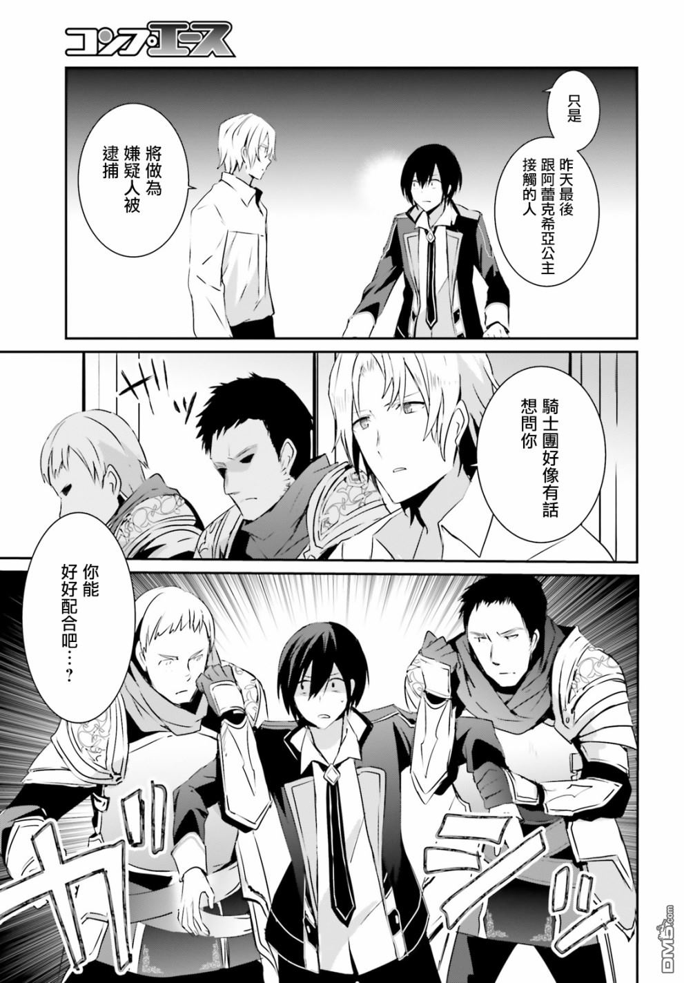想要成为影之实力者 第4话 第13页