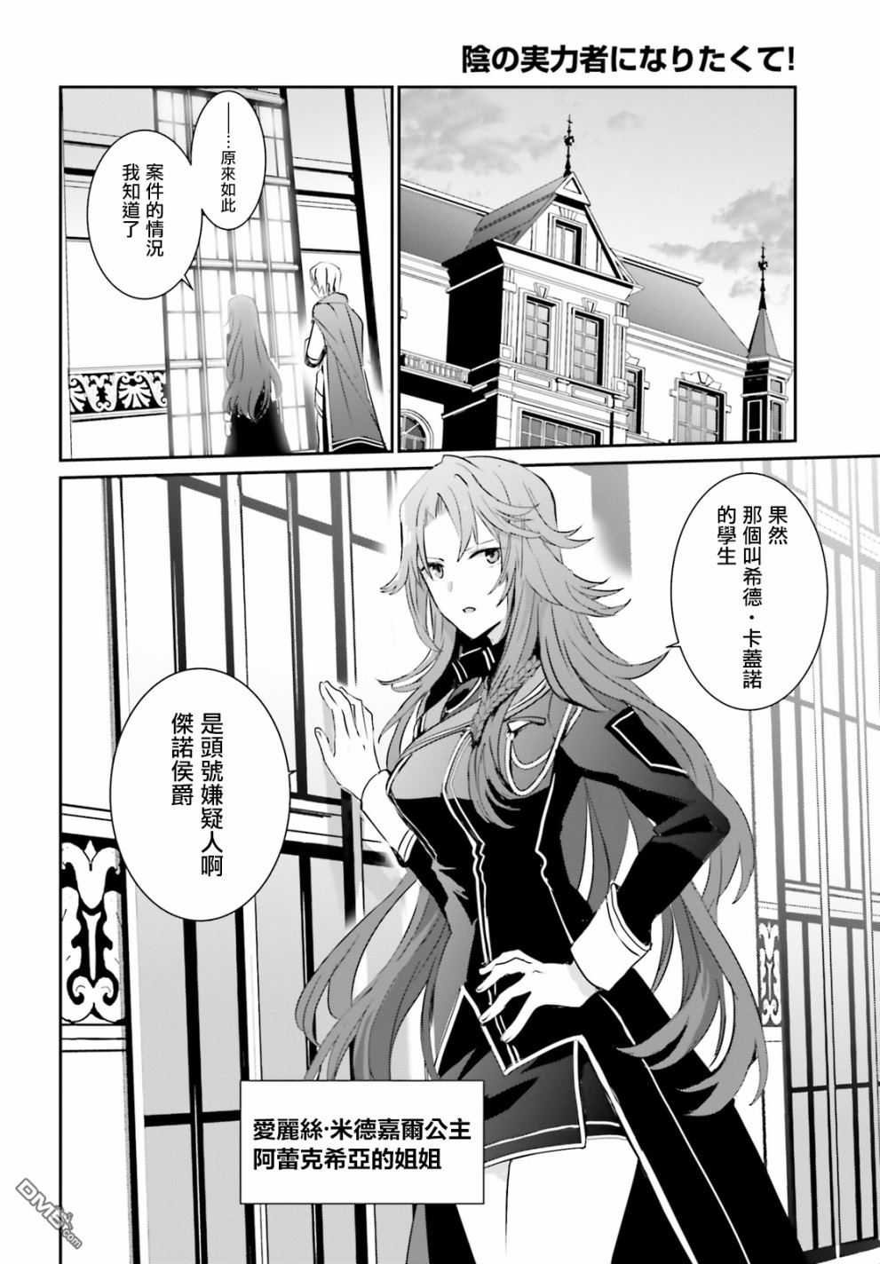 想要成为影之实力者 第4话 第14页