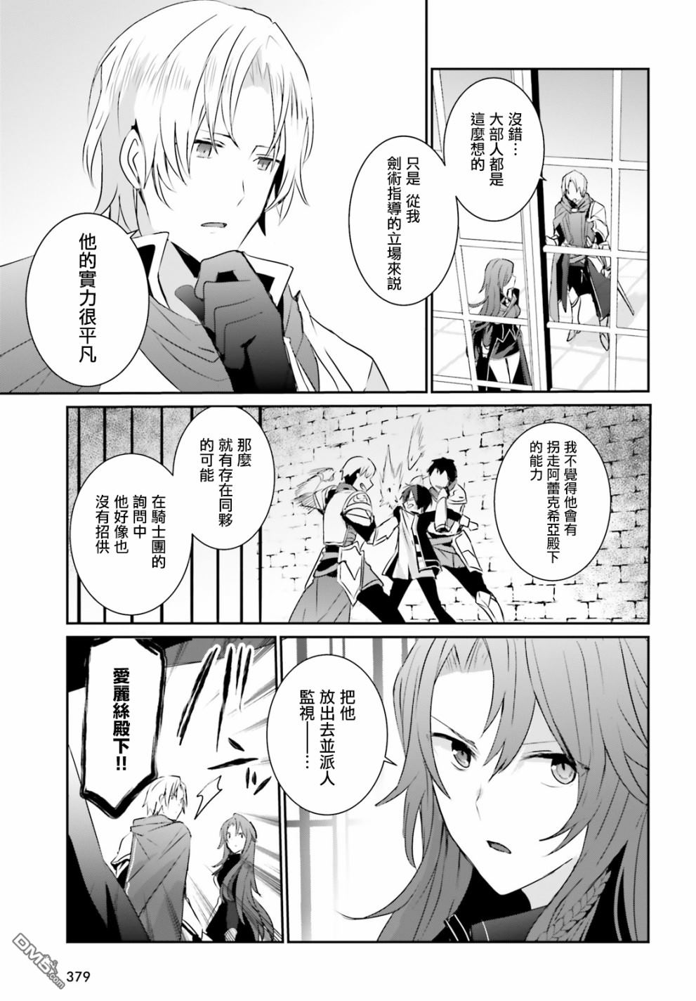 想要成为影之实力者 第4话 第15页