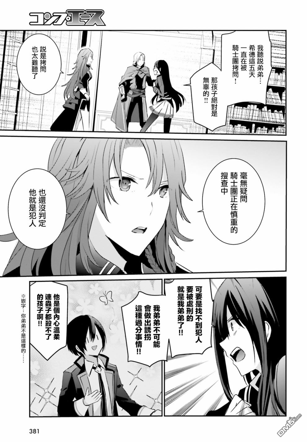 想要成为影之实力者 第4话 第17页