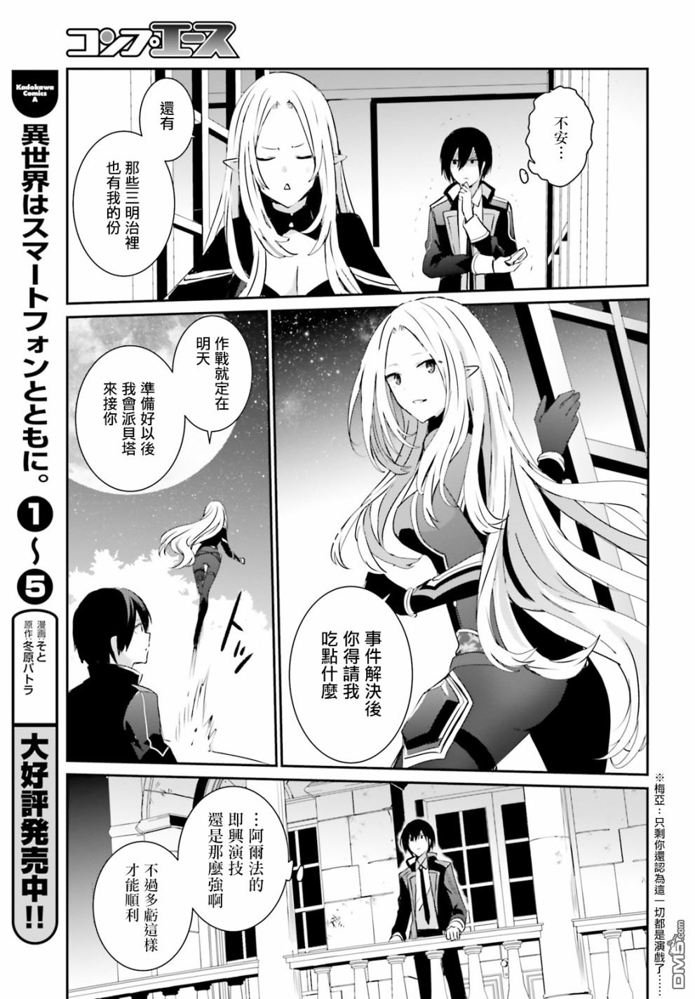 想要成为影之实力者 第4话 第23页