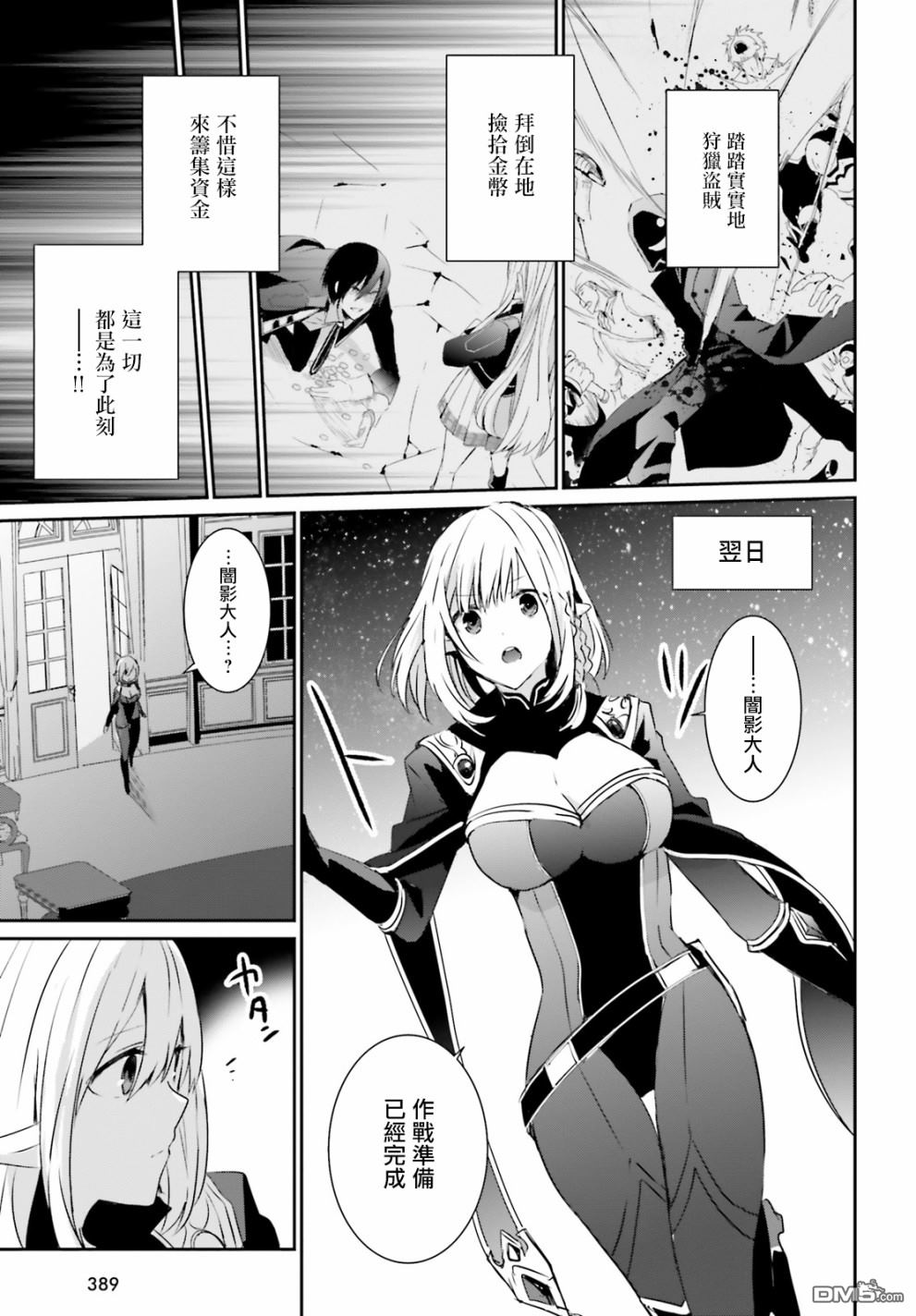 想要成为影之实力者 第4话 第25页
