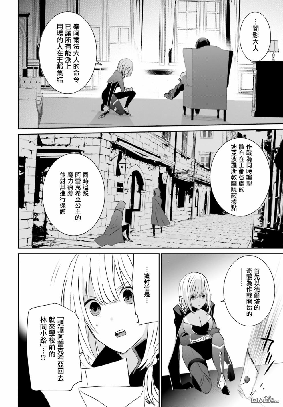 想要成为影之实力者 第4话 第28页