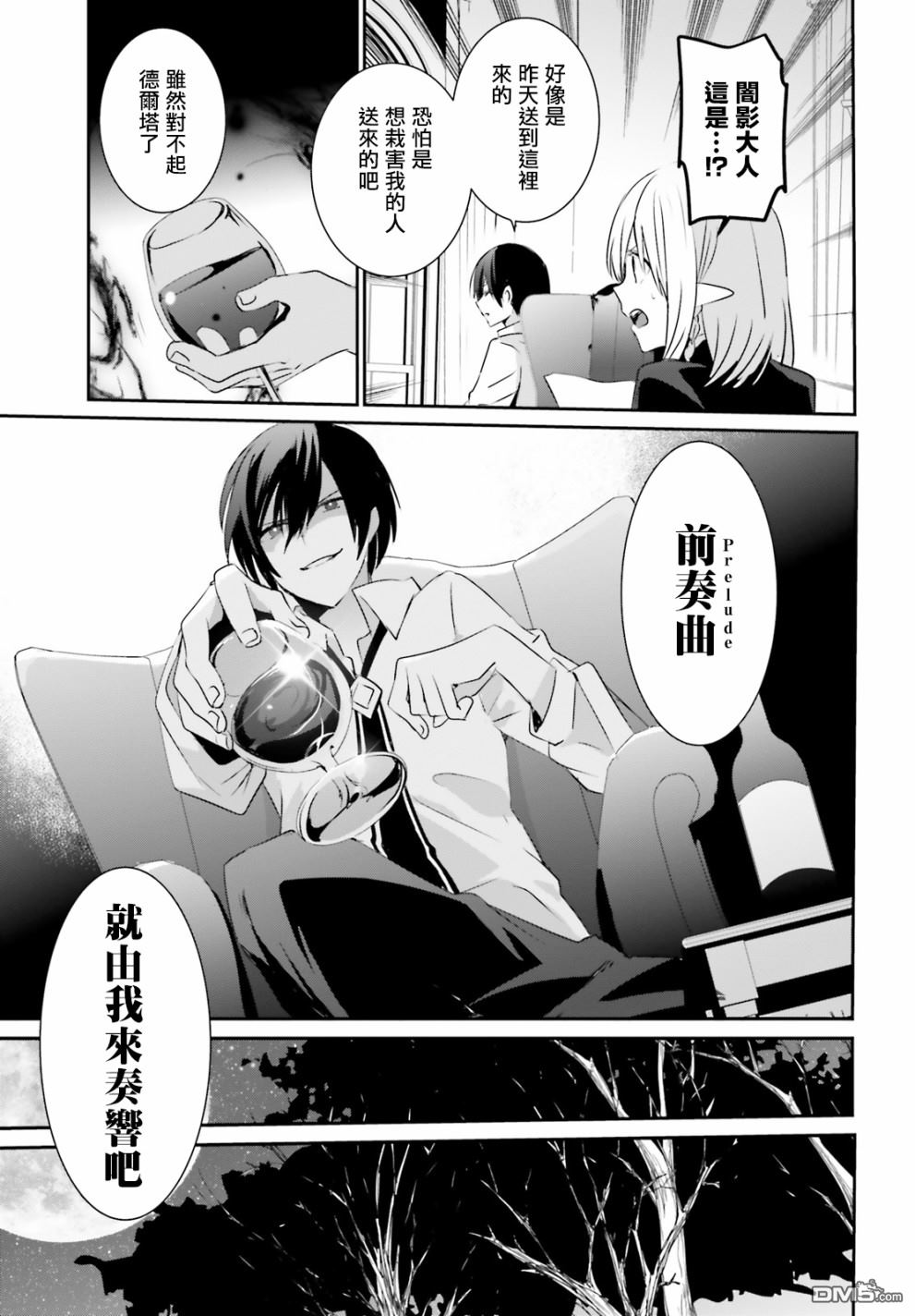 想要成为影之实力者 第4话 第29页