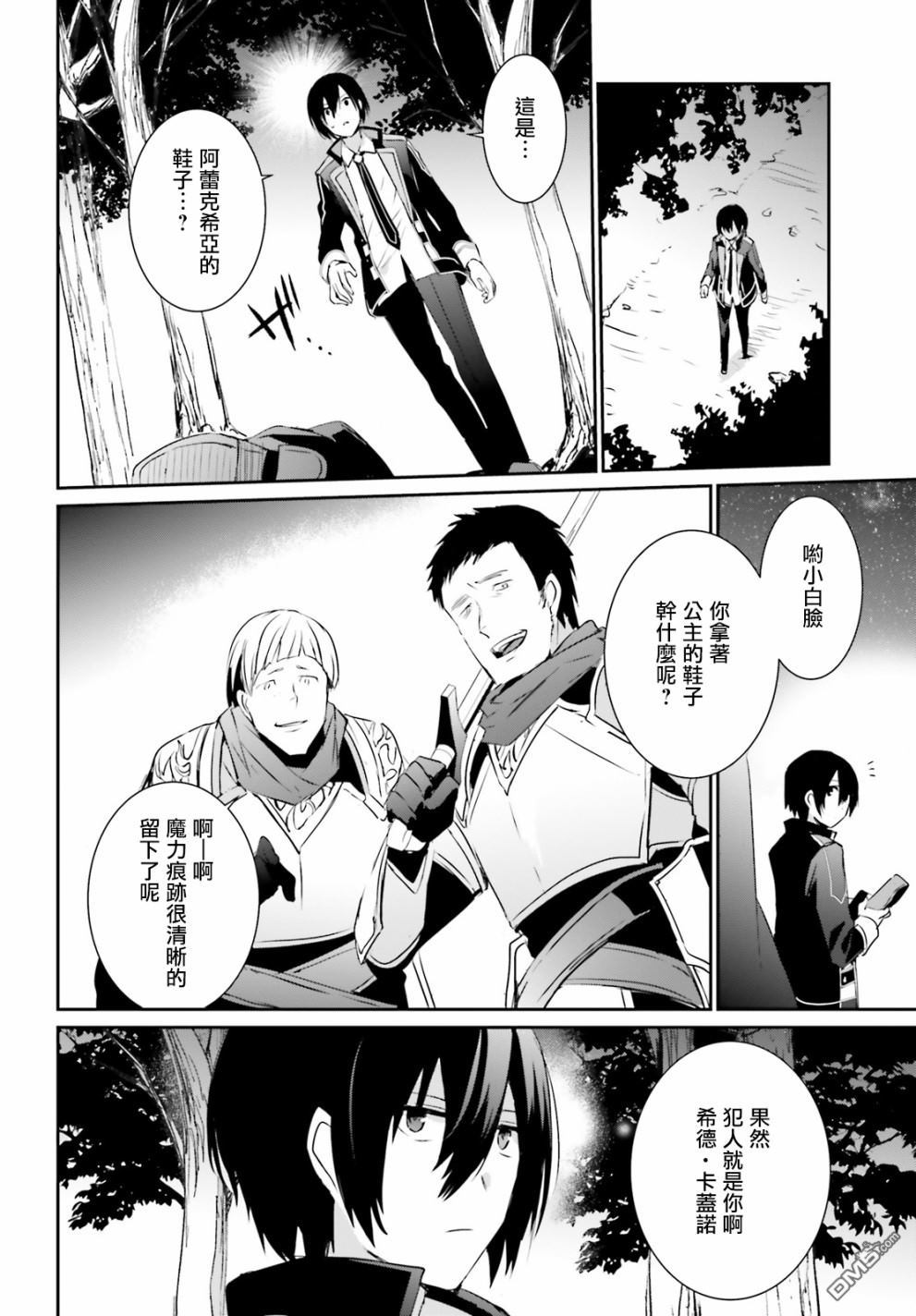 想要成为影之实力者 第4话 第30页