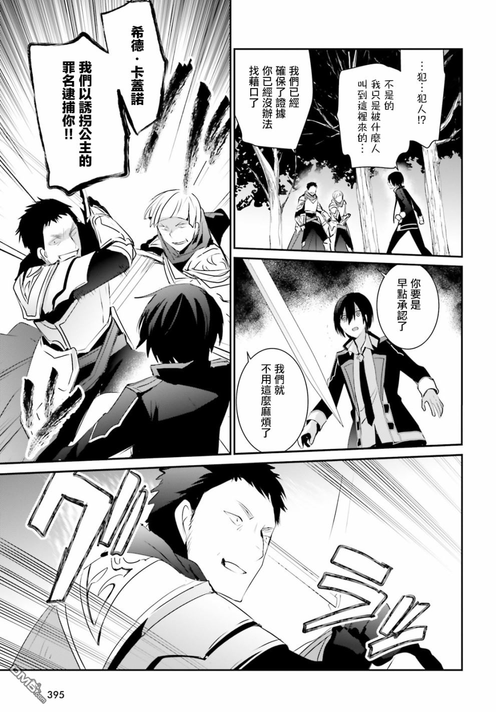 想要成为影之实力者 第4话 第31页