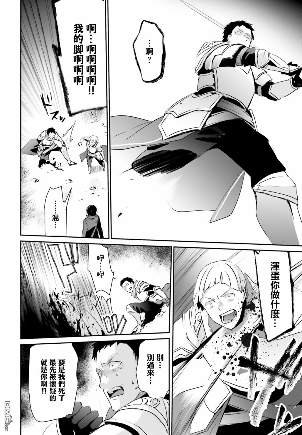 想要成为影之实力者 第4话 第32页