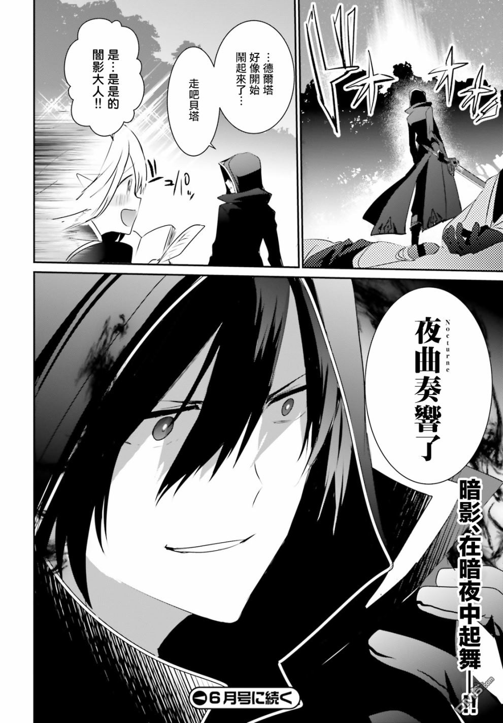 想要成为影之实力者 第4话 第35页