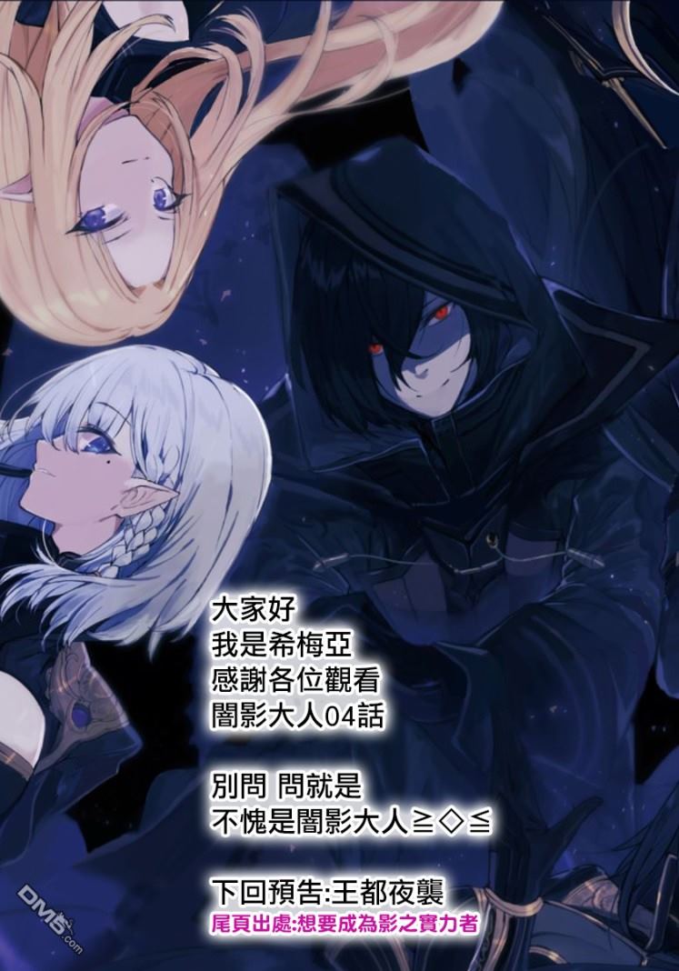 想要成为影之实力者 第4话 第36页