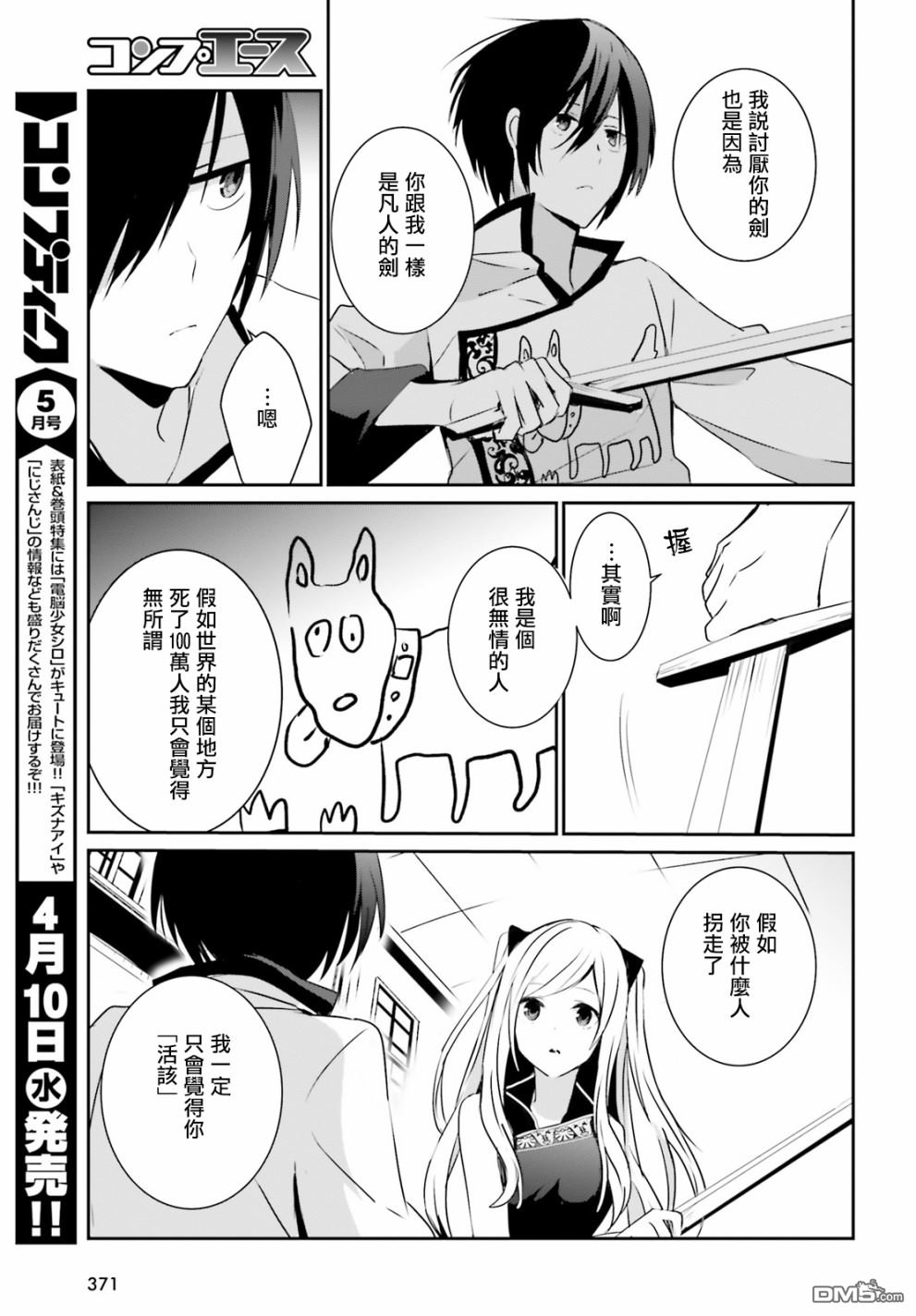 想要成为影之实力者 第4话 第7页