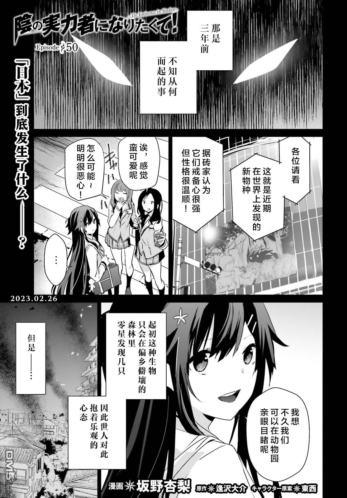 想要成为影之实力者 第50话 试看版 第1页