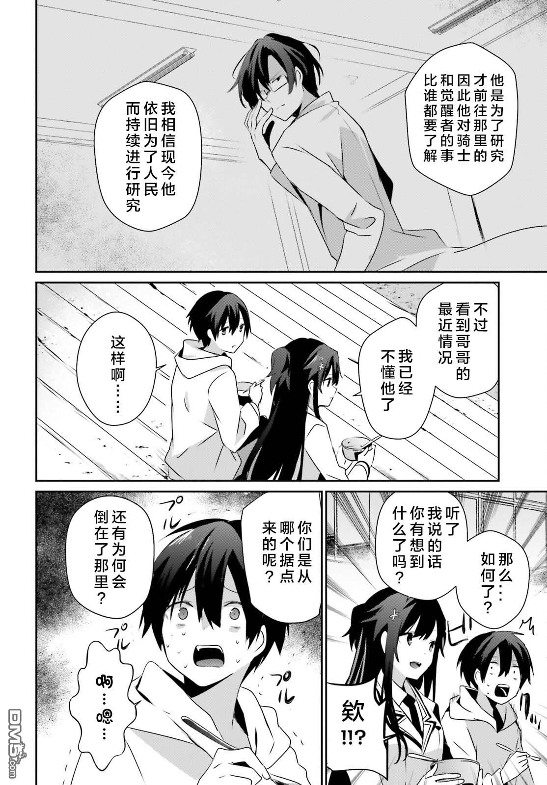 想要成为影之实力者 第50话 试看版 第10页