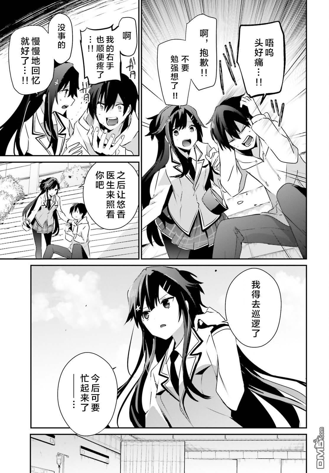 想要成为影之实力者 第50话 试看版 第11页