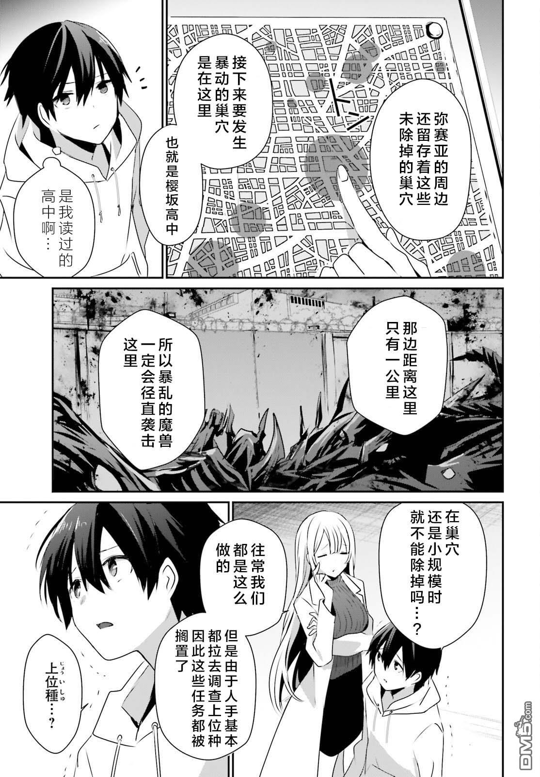 想要成为影之实力者 第50话 试看版 第13页