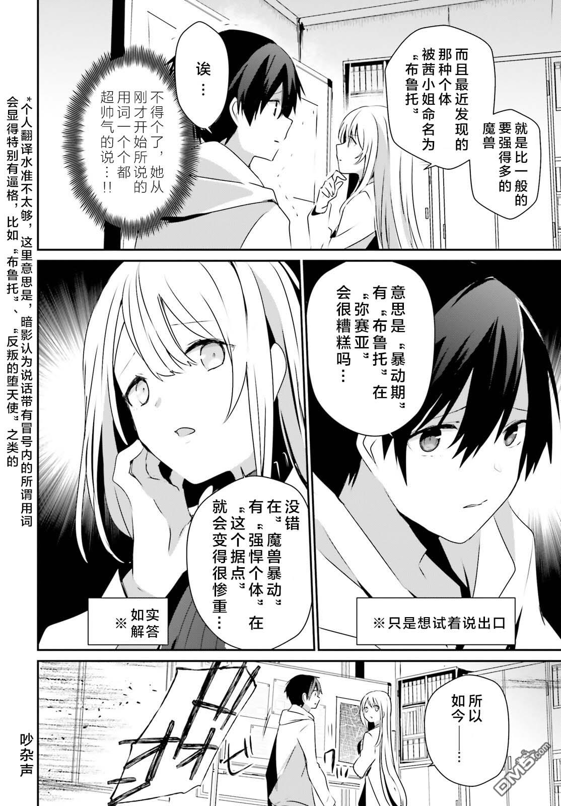 想要成为影之实力者 第50话 试看版 第14页