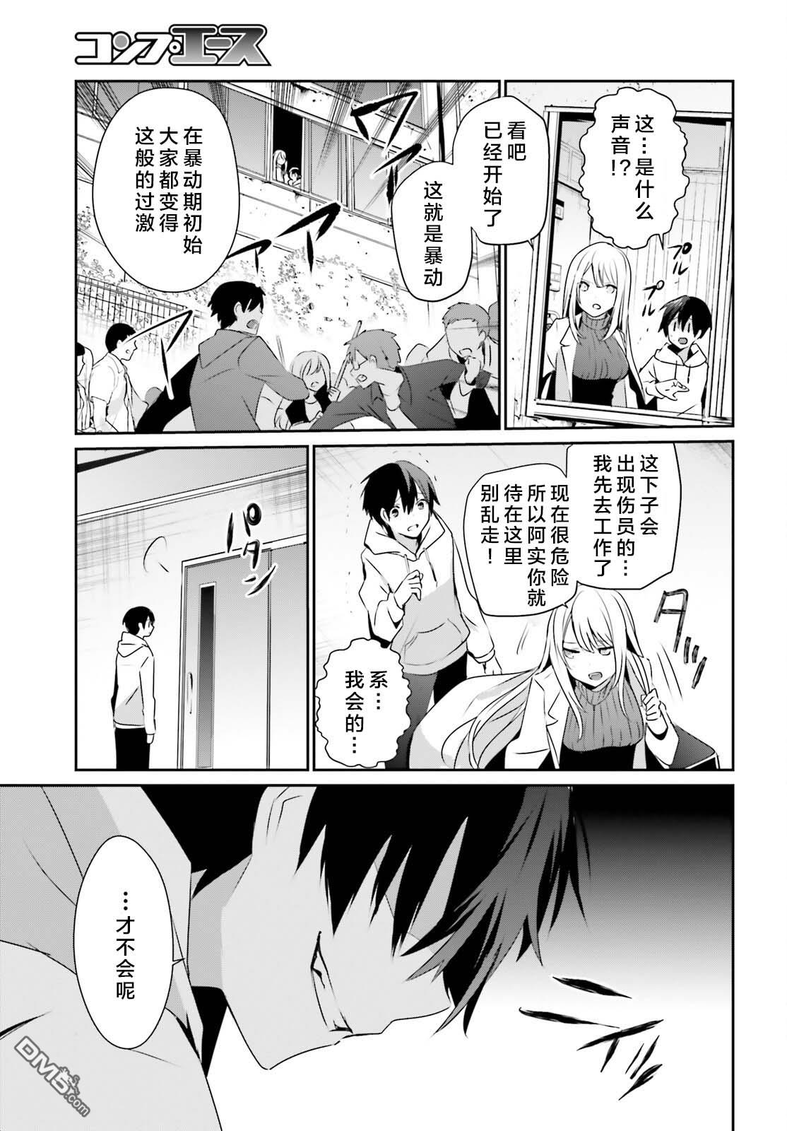 想要成为影之实力者 第50话 试看版 第15页