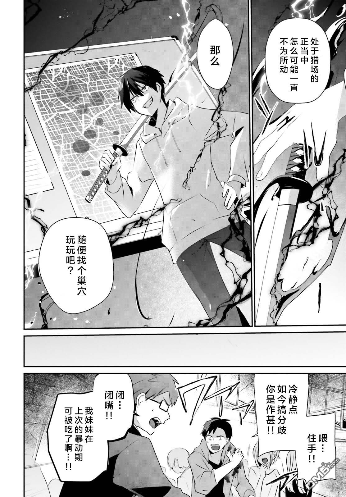 想要成为影之实力者 第50话 试看版 第16页