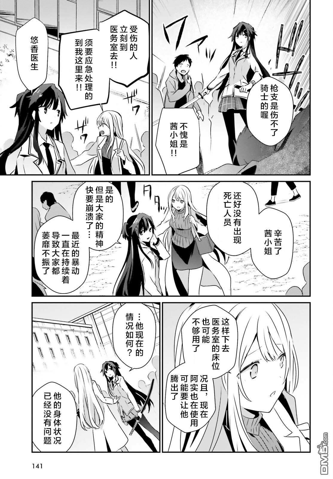 想要成为影之实力者 第50话 试看版 第19页