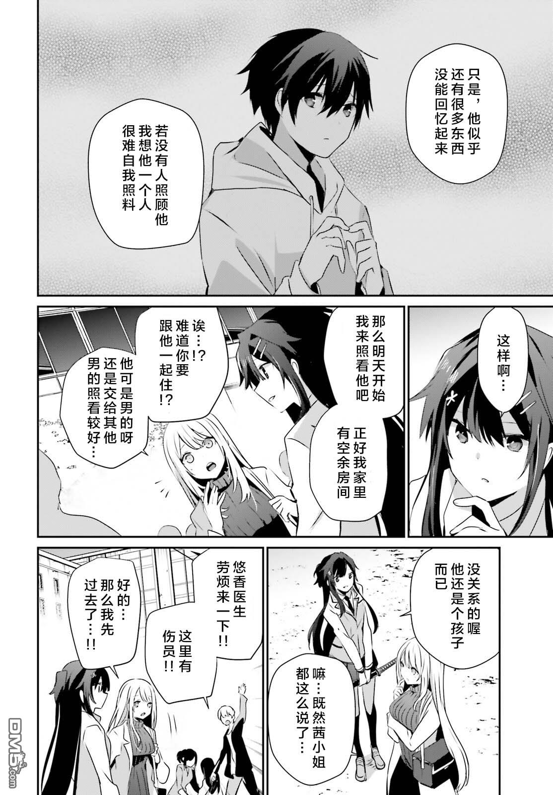 想要成为影之实力者 第50话 试看版 第20页