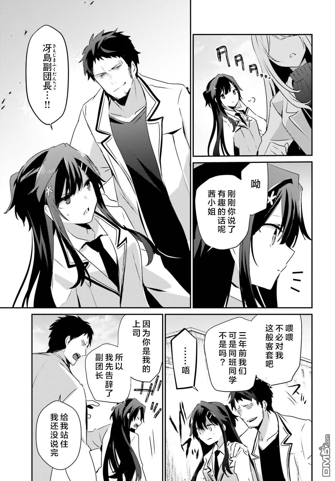 想要成为影之实力者 第50话 试看版 第21页