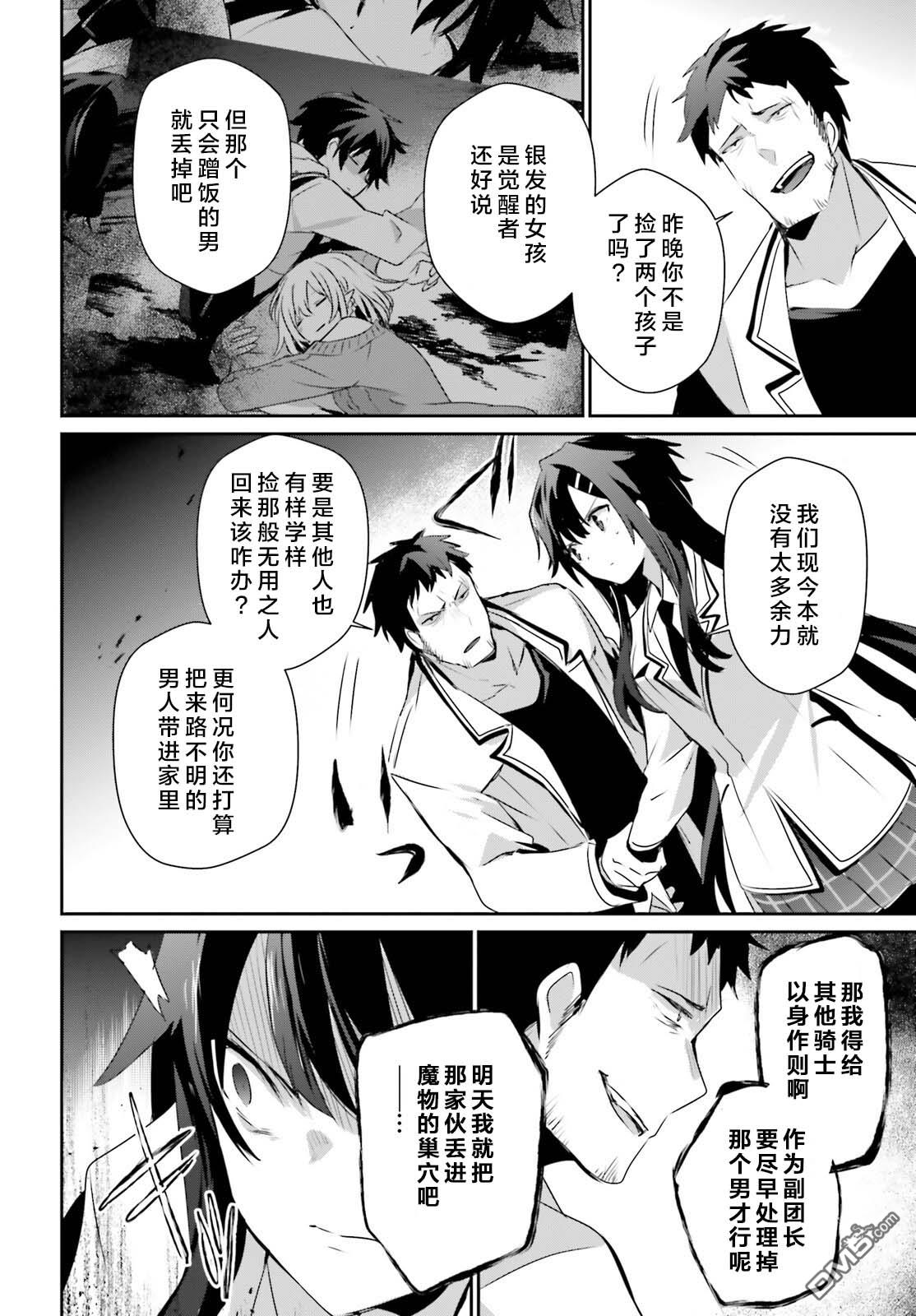 想要成为影之实力者 第50话 试看版 第22页