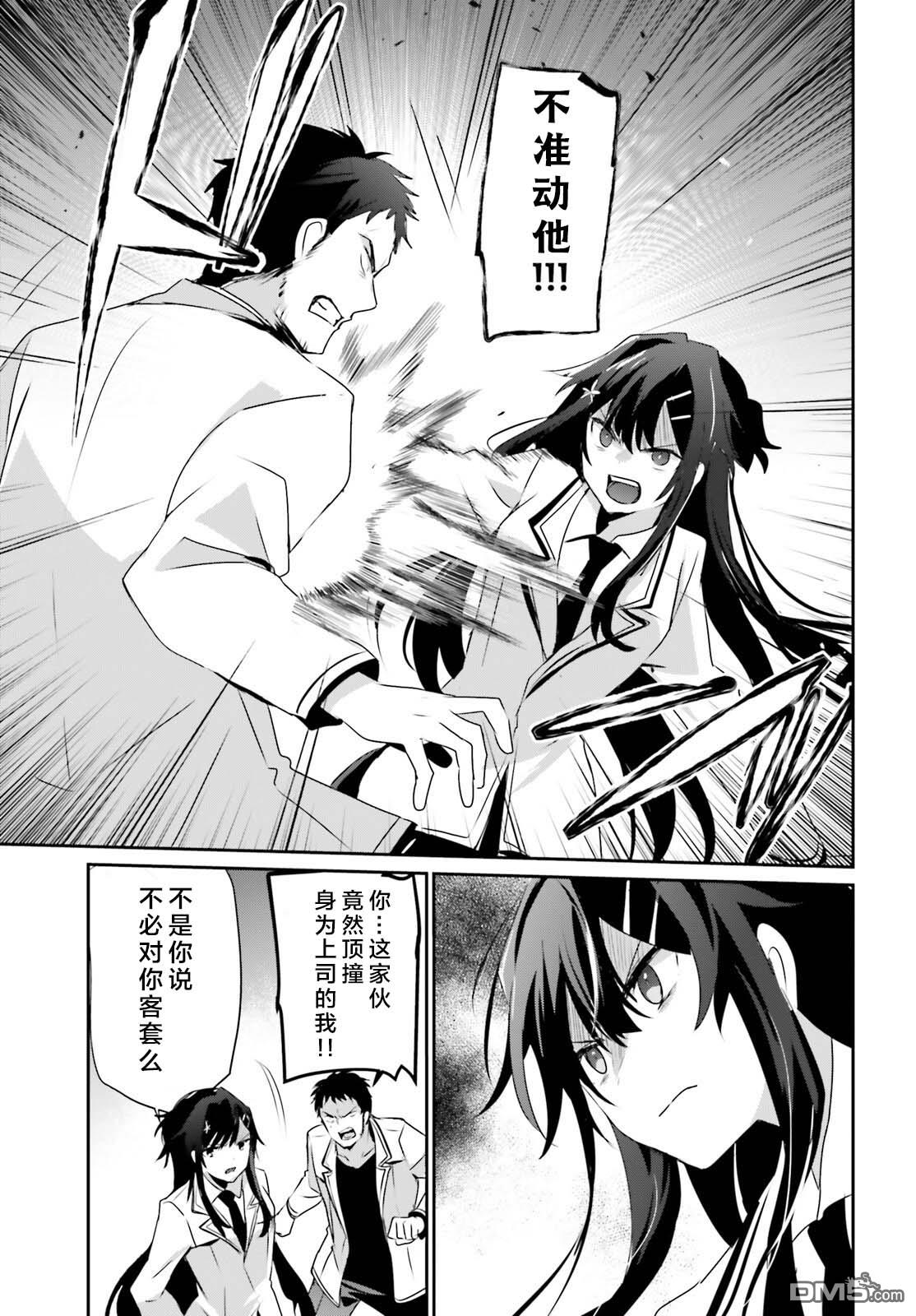 想要成为影之实力者 第50话 试看版 第23页