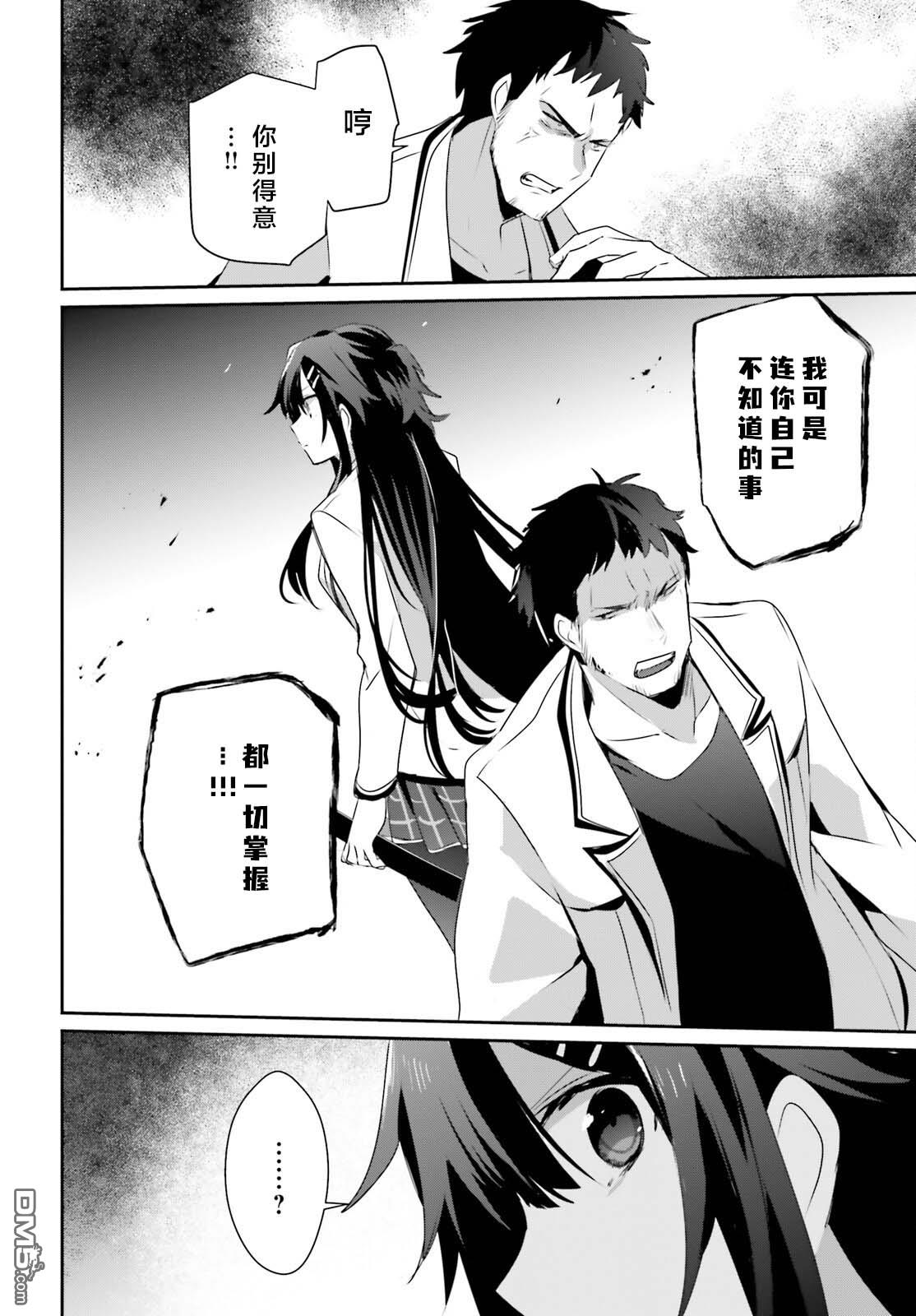 想要成为影之实力者 第50话 试看版 第24页