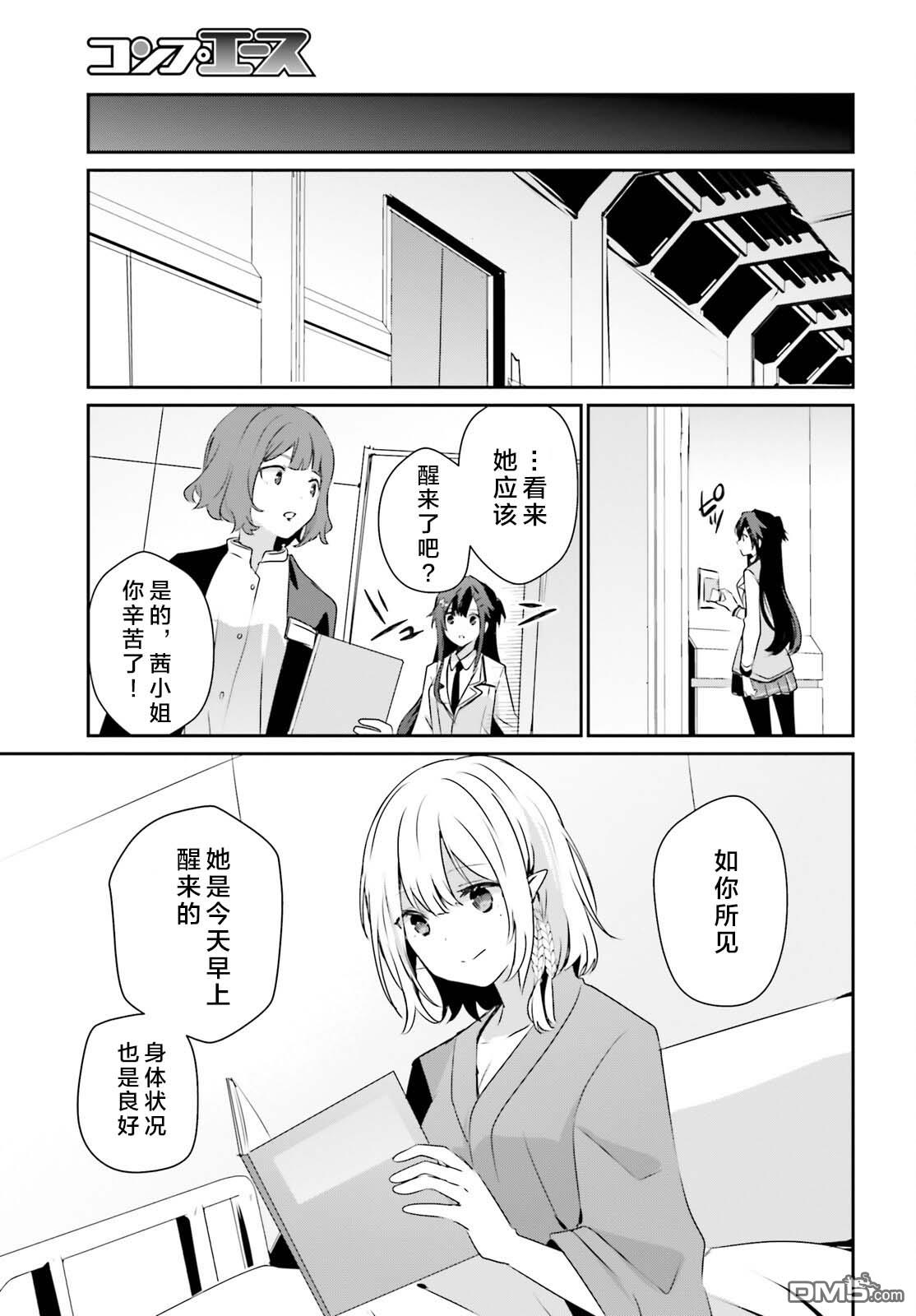 想要成为影之实力者 第50话 试看版 第25页