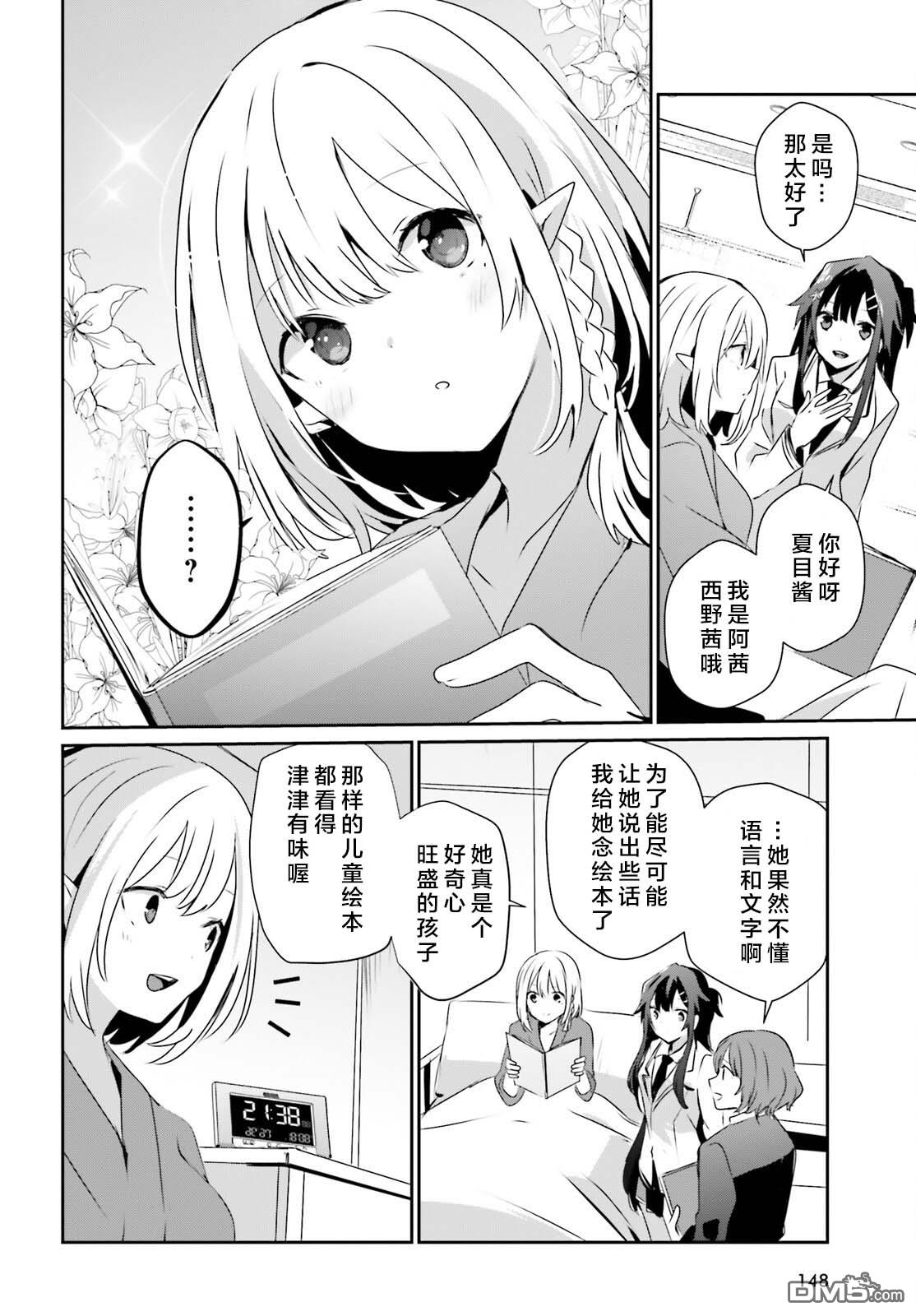 想要成为影之实力者 第50话 试看版 第26页