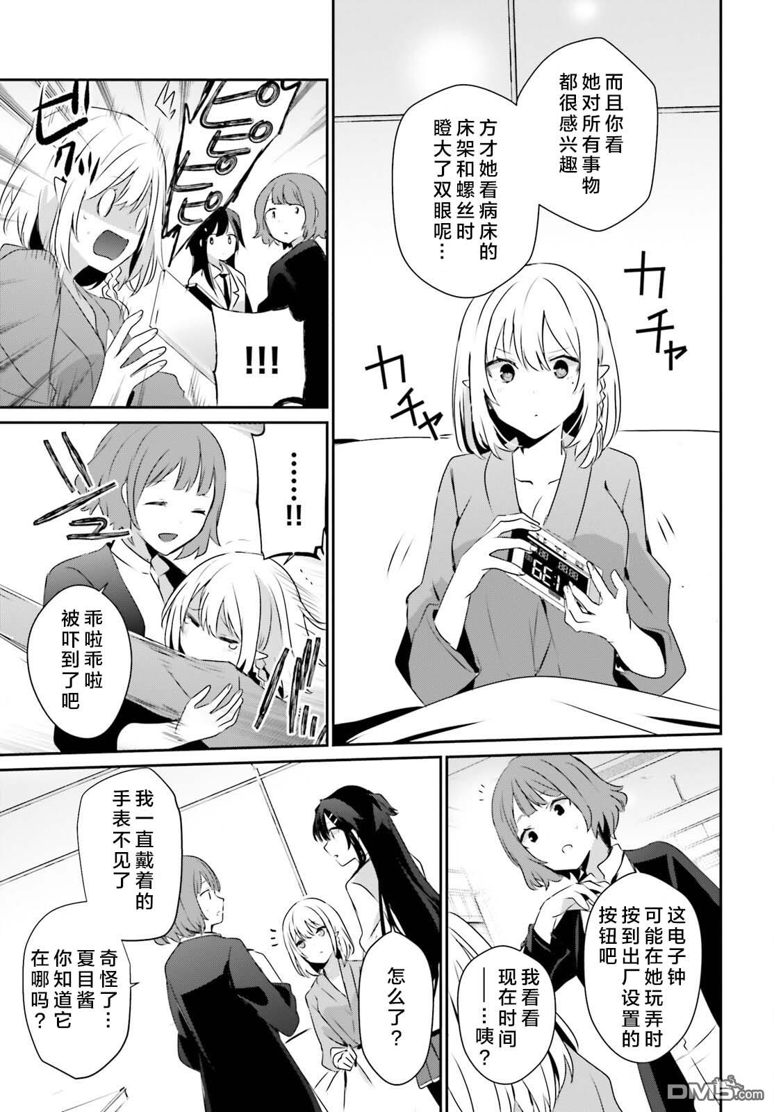 想要成为影之实力者 第50话 试看版 第27页