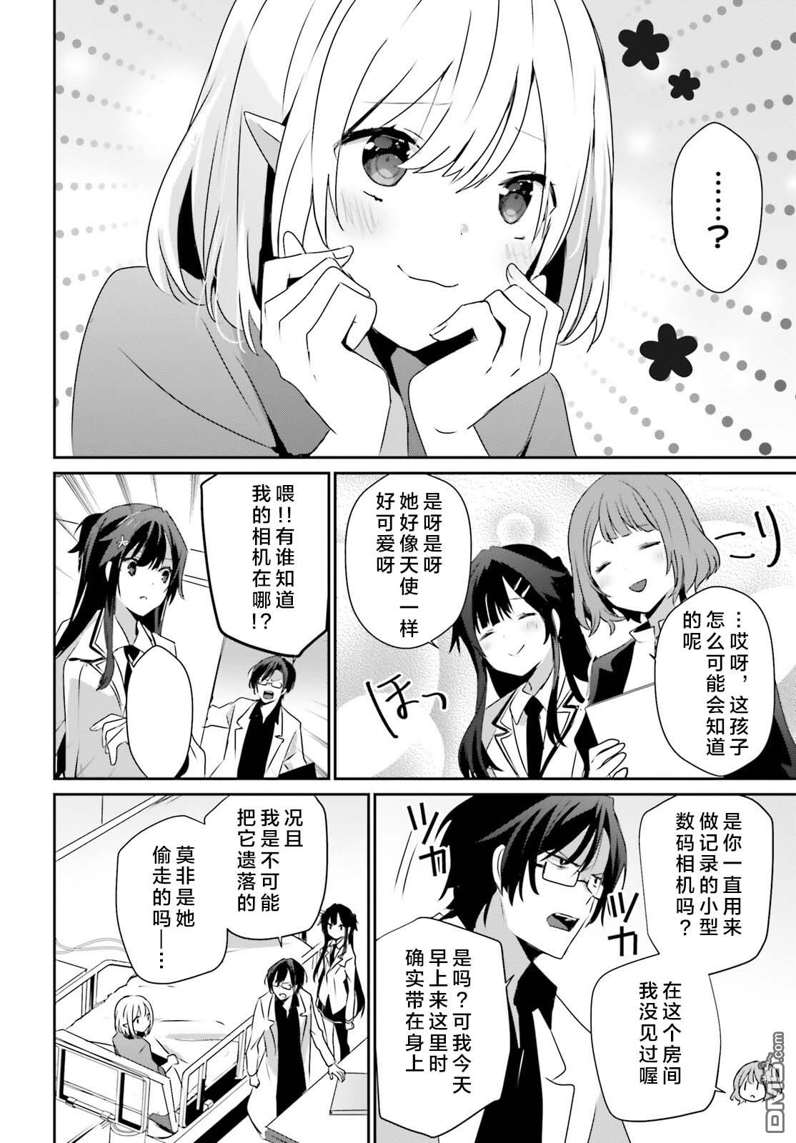 想要成为影之实力者 第50话 试看版 第28页