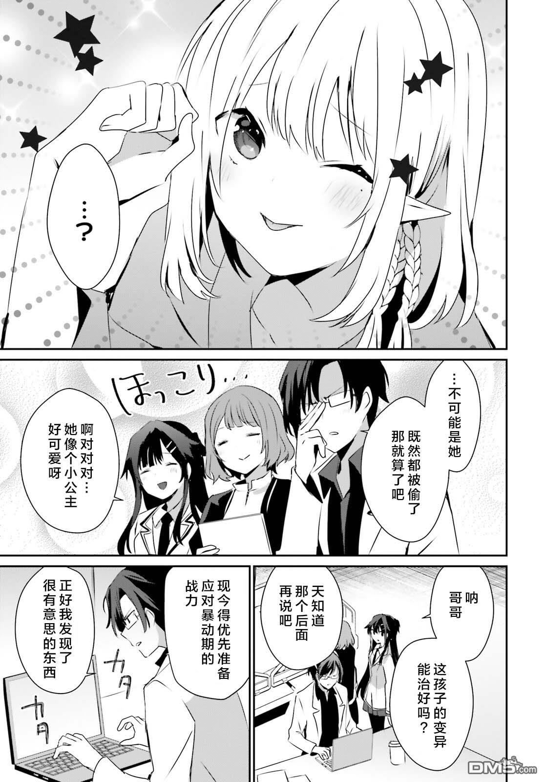 想要成为影之实力者 第50话 试看版 第29页