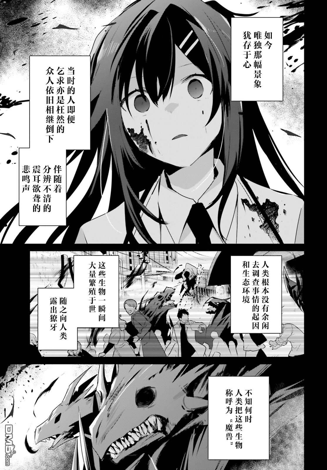 想要成为影之实力者 第50话 试看版 第3页