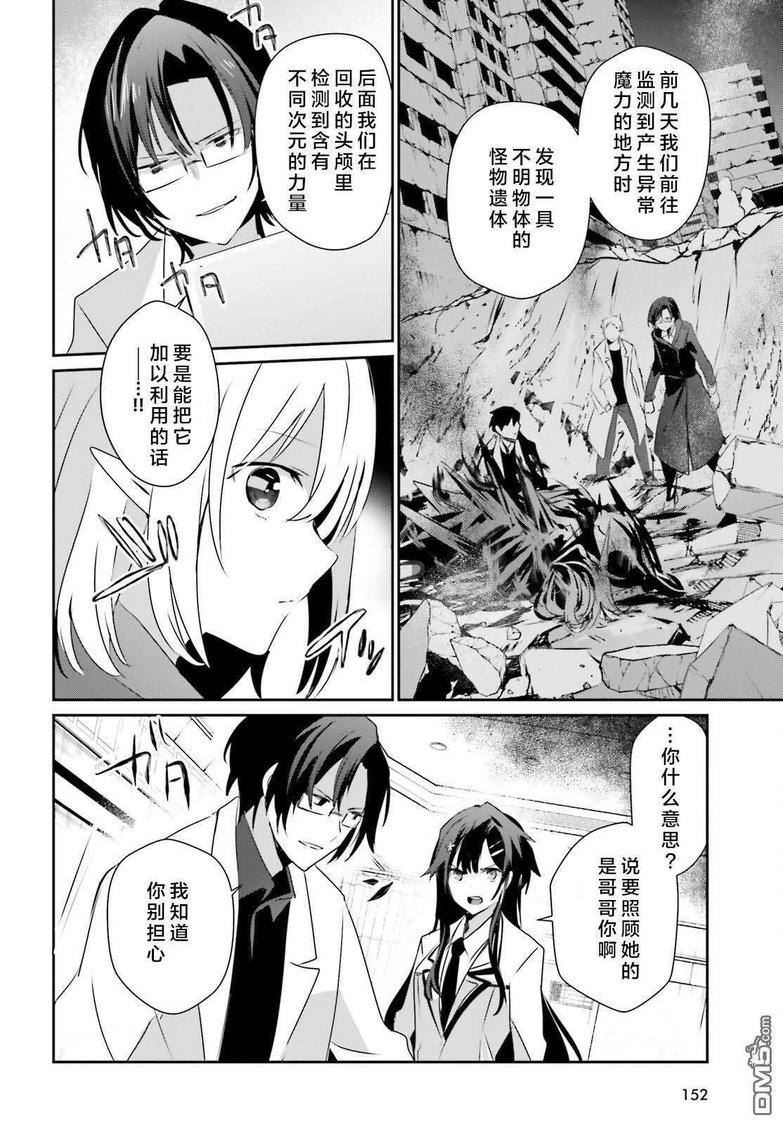想要成为影之实力者 第50话 试看版 第30页