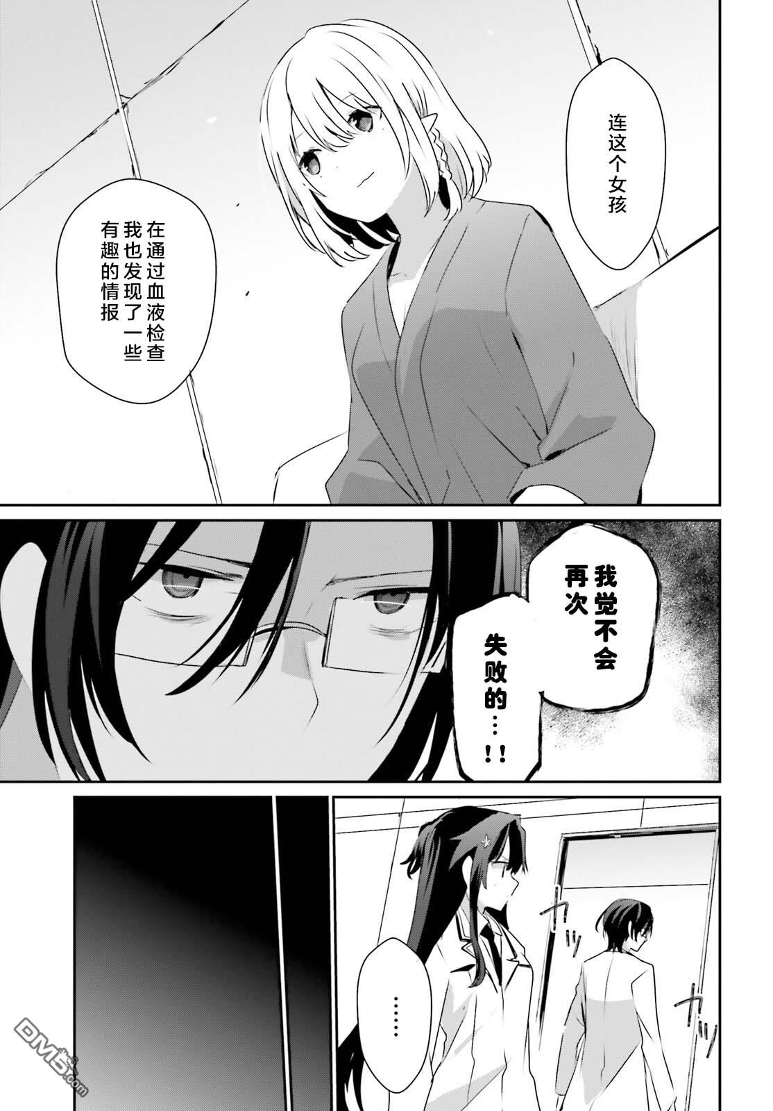 想要成为影之实力者 第50话 试看版 第31页