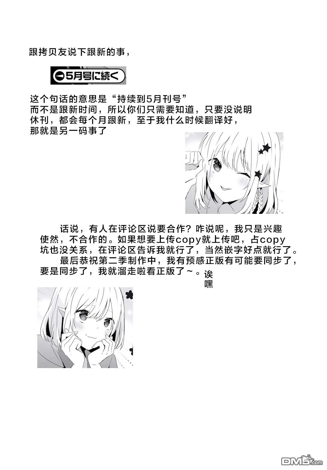 想要成为影之实力者 第50话 试看版 第33页