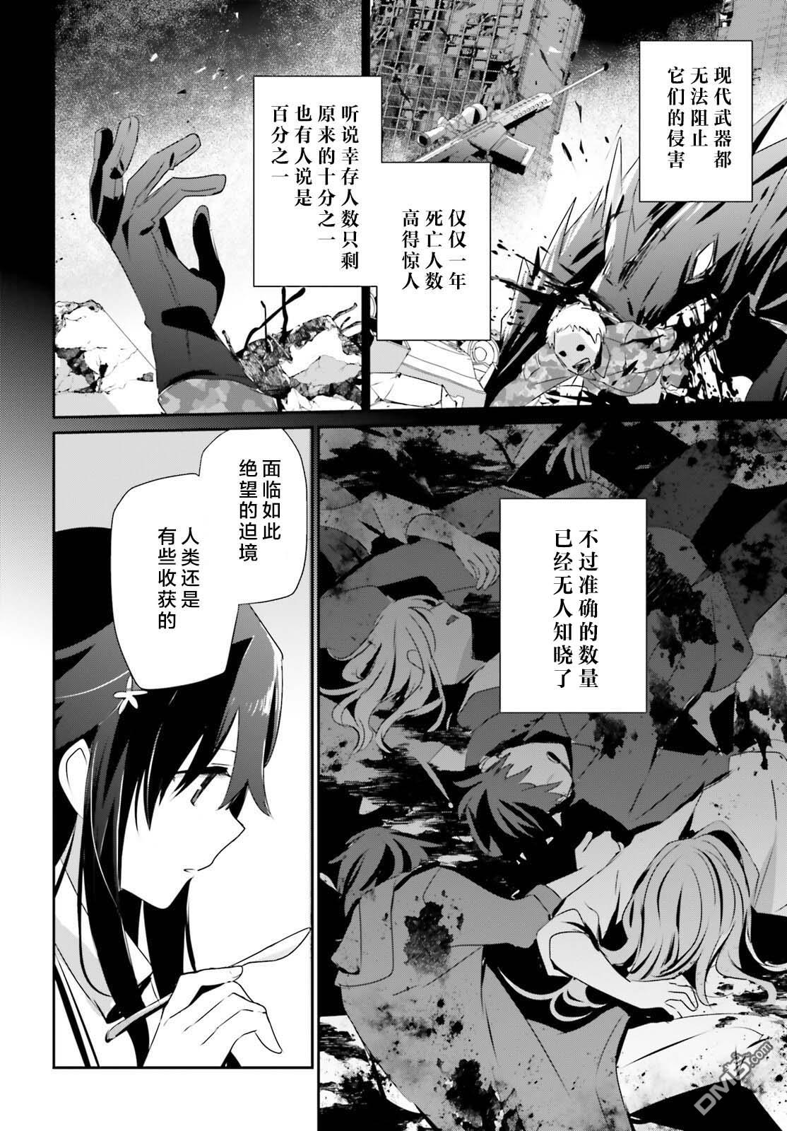 想要成为影之实力者 第50话 试看版 第4页