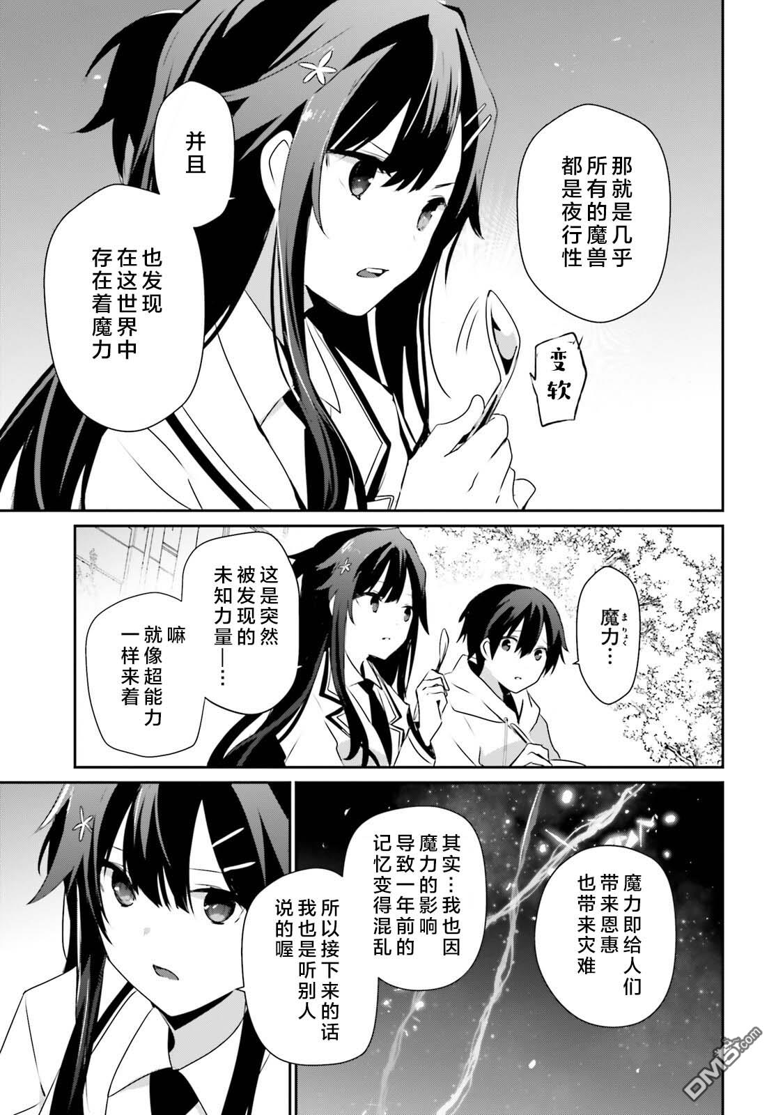 想要成为影之实力者 第50话 试看版 第5页
