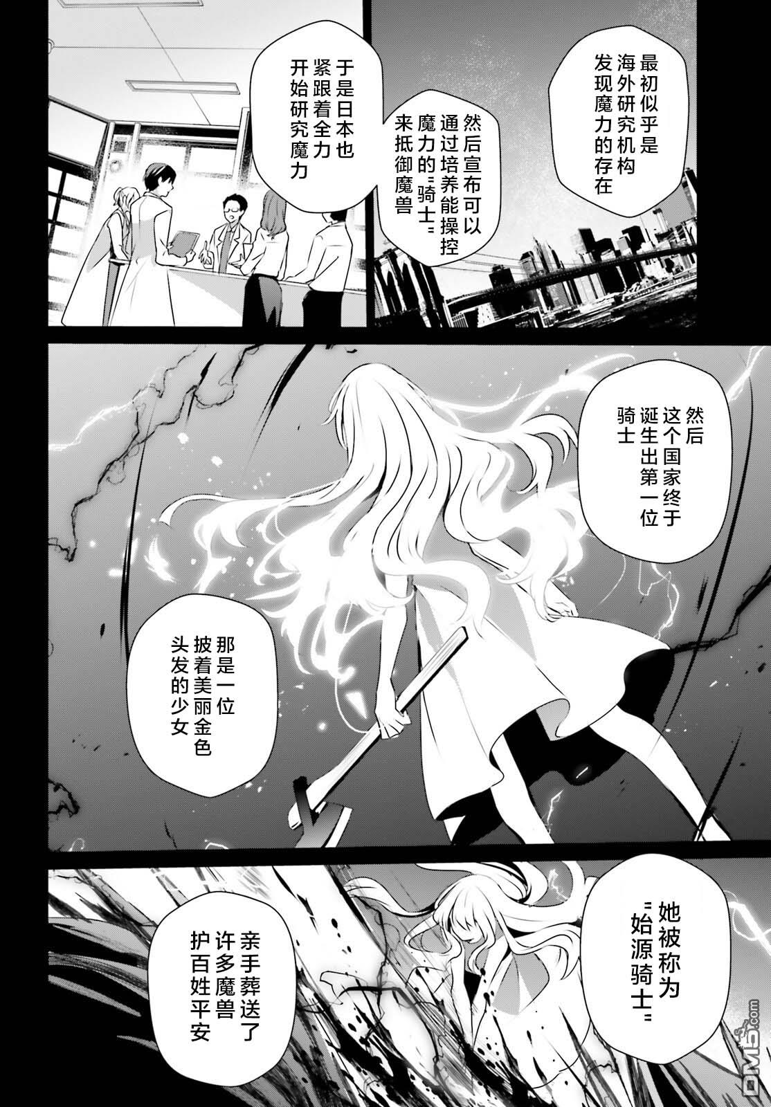 想要成为影之实力者 第50话 试看版 第6页