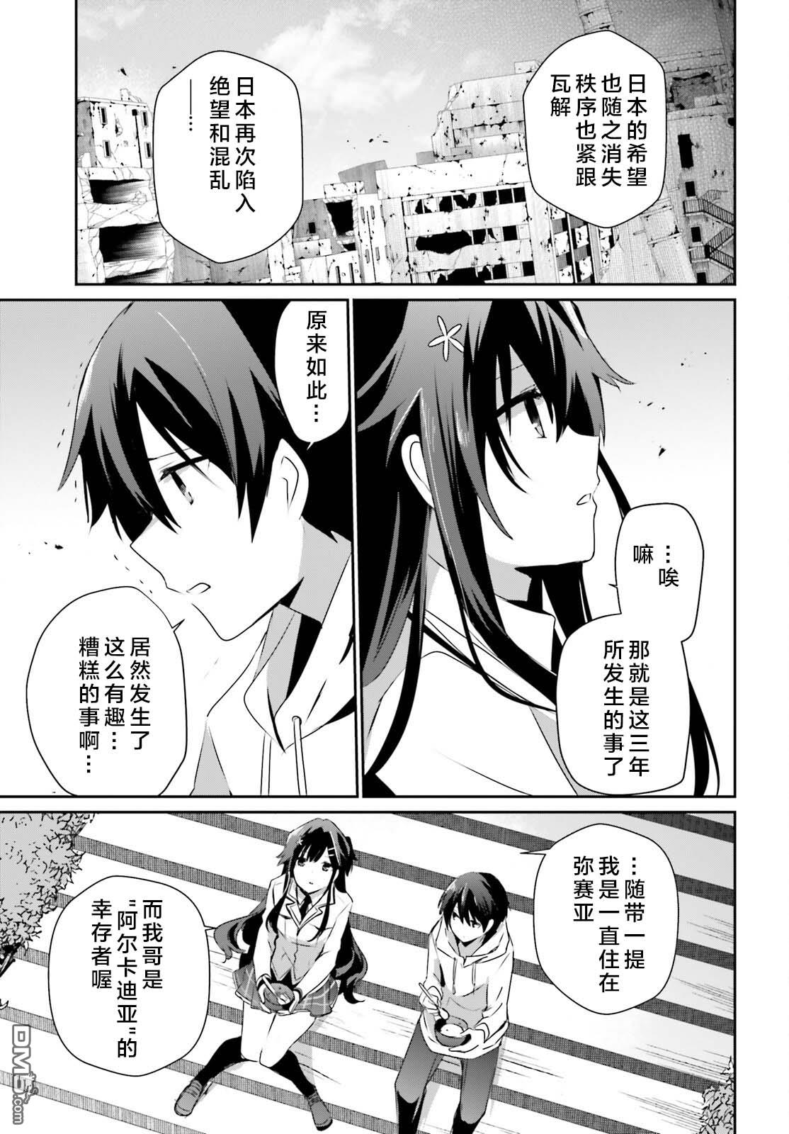 想要成为影之实力者 第50话 试看版 第9页