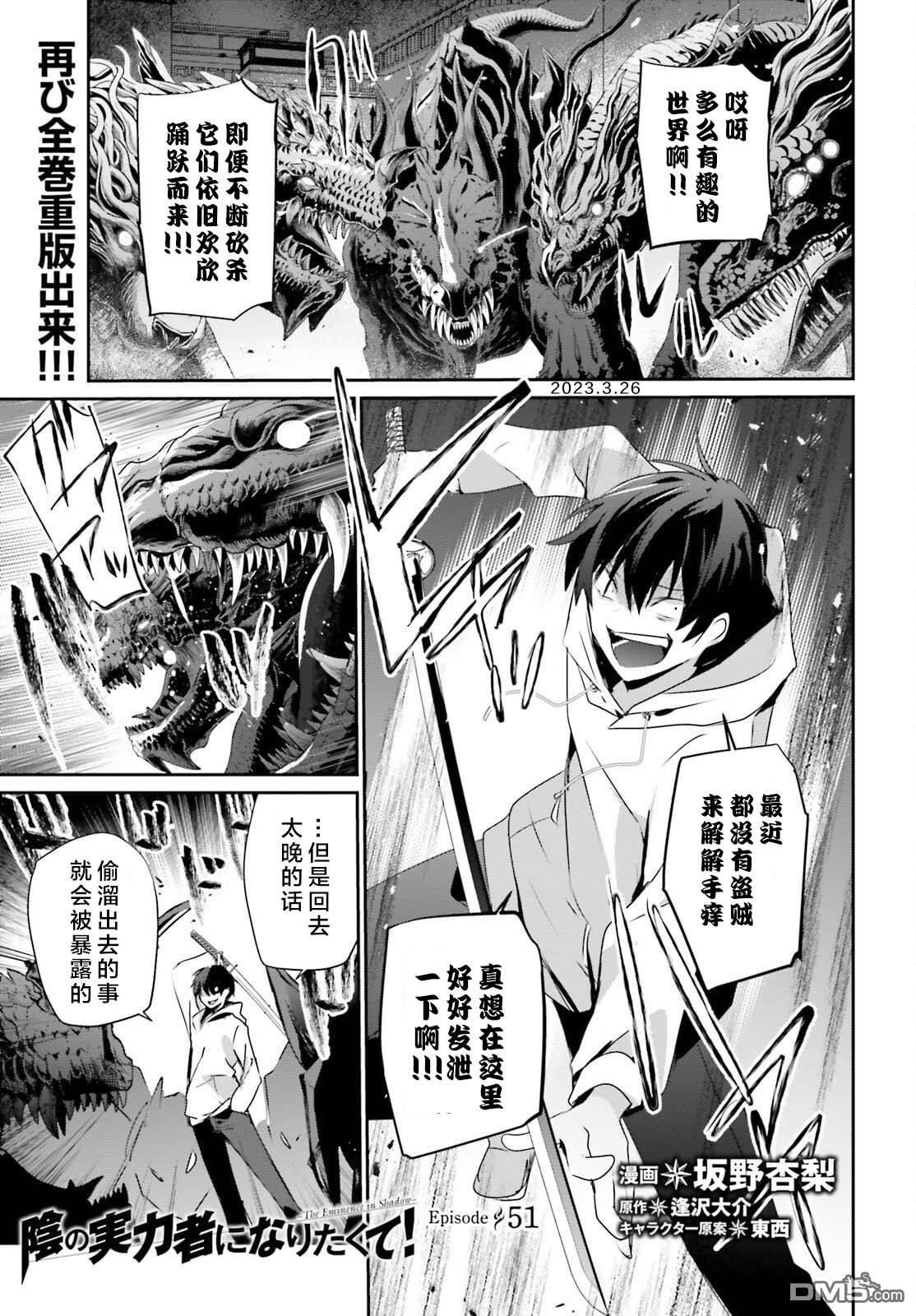 想要成为影之实力者 第51话 试看版 第1页