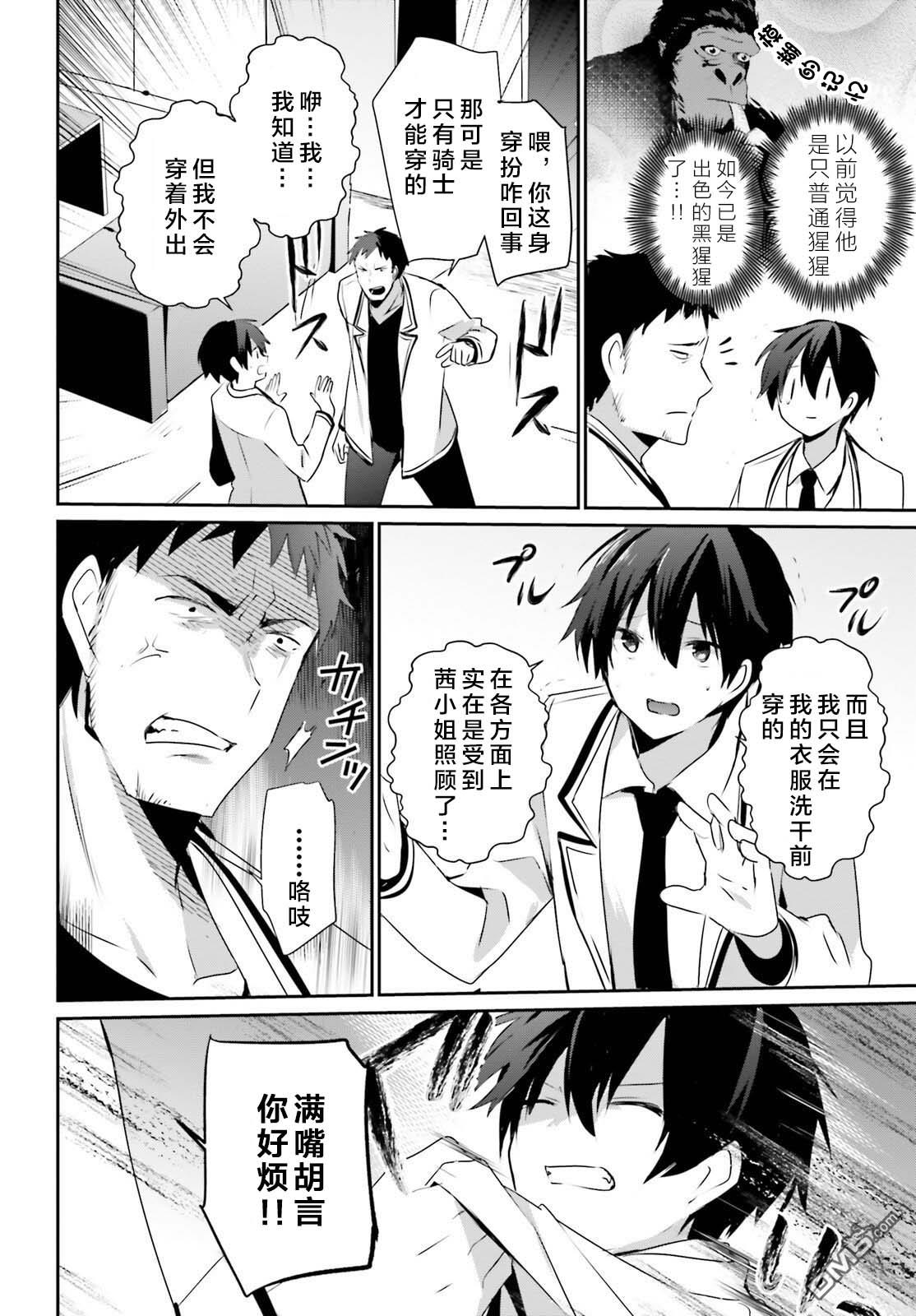想要成为影之实力者 第51话 试看版 第10页
