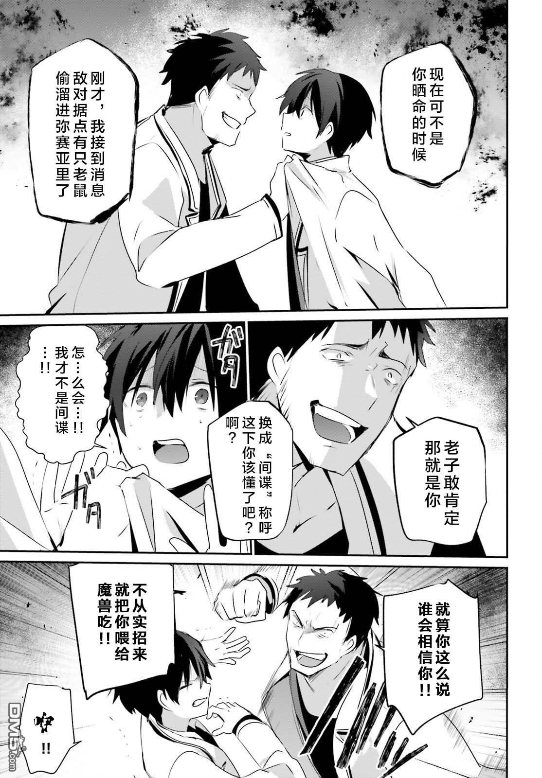 想要成为影之实力者 第51话 试看版 第11页