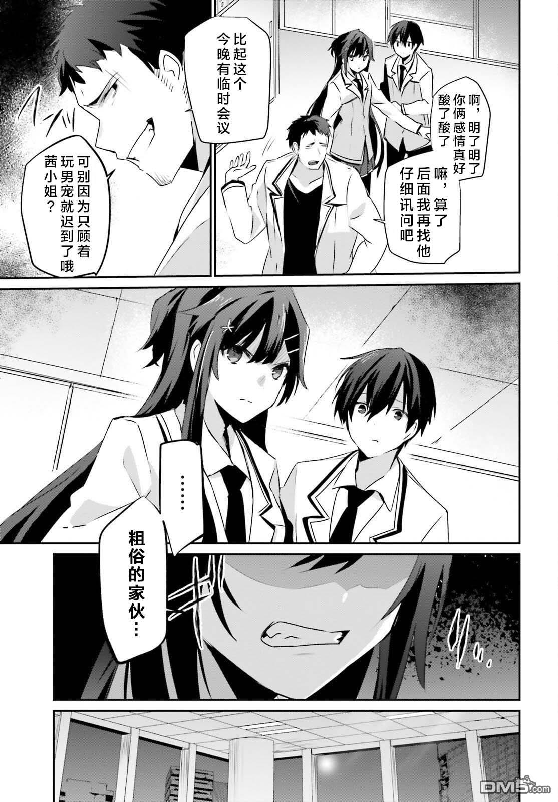 想要成为影之实力者 第51话 试看版 第13页